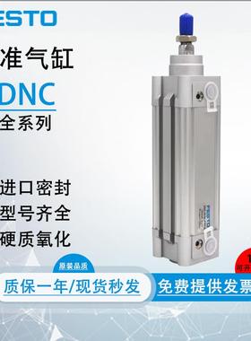 FESTO费斯托 托标准气缸DNC32/40/50/63/80/100-25-50-75-100-PPV