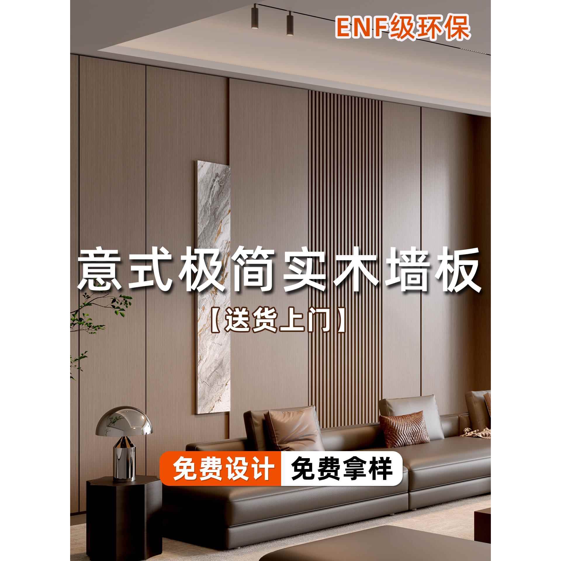 实木墙板意式半透天然木皮室内装修木饰面板胡桃木实木多层护墙板