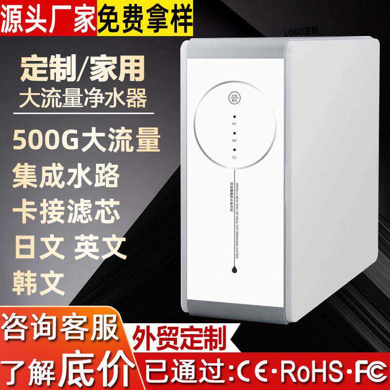 家用净水器RO反渗透纯水机集成水路500G无桶大流量直饮净水机厂家