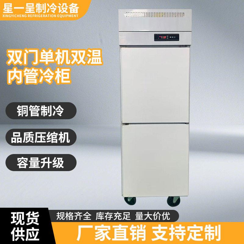 星一呈商用双温双门2米冰箱直冷保鲜冷冻蔬菜水果厨房酒店冷柜
