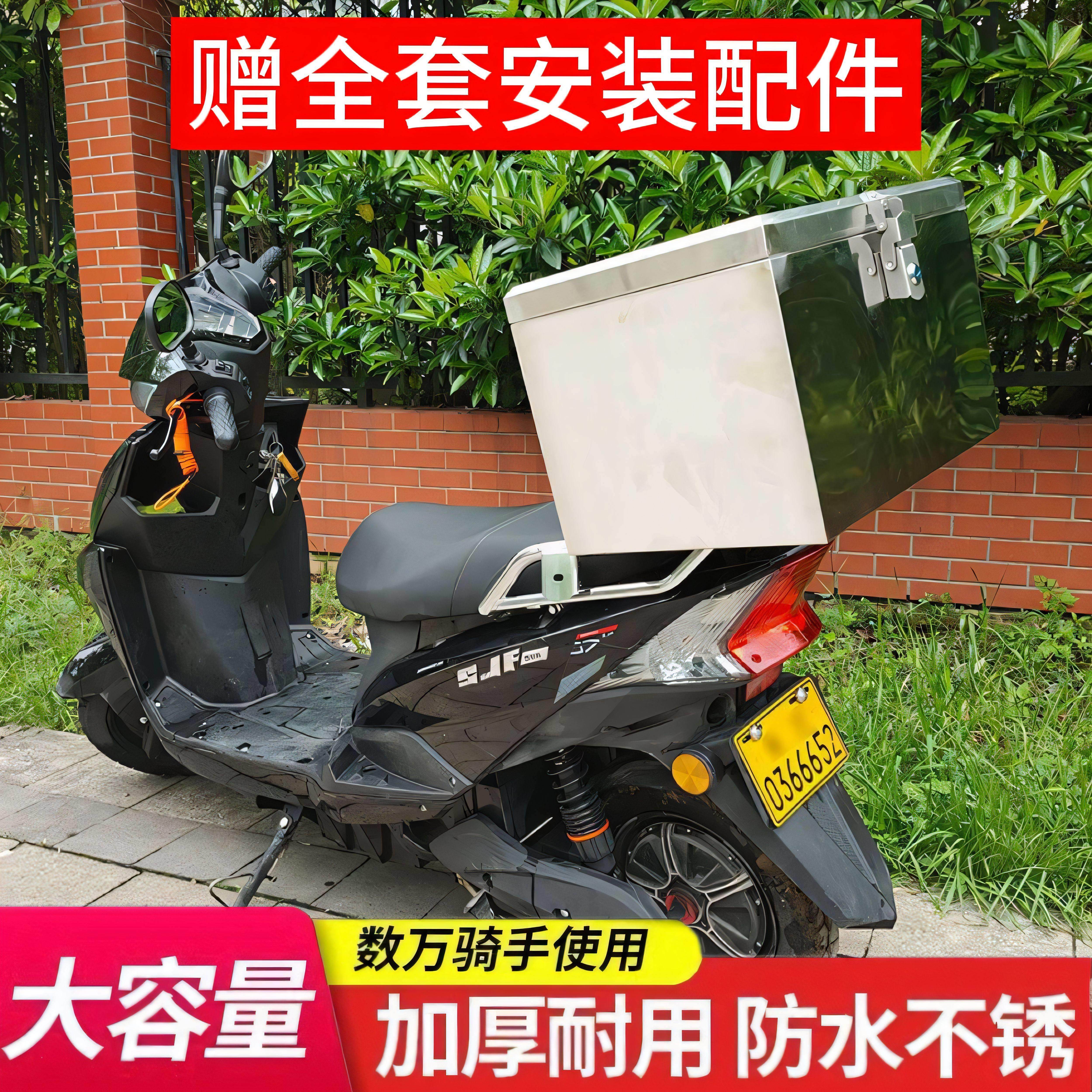 不锈钢机车尾箱电动车后备箱电动车外送箱大号工具箱子加厚防水