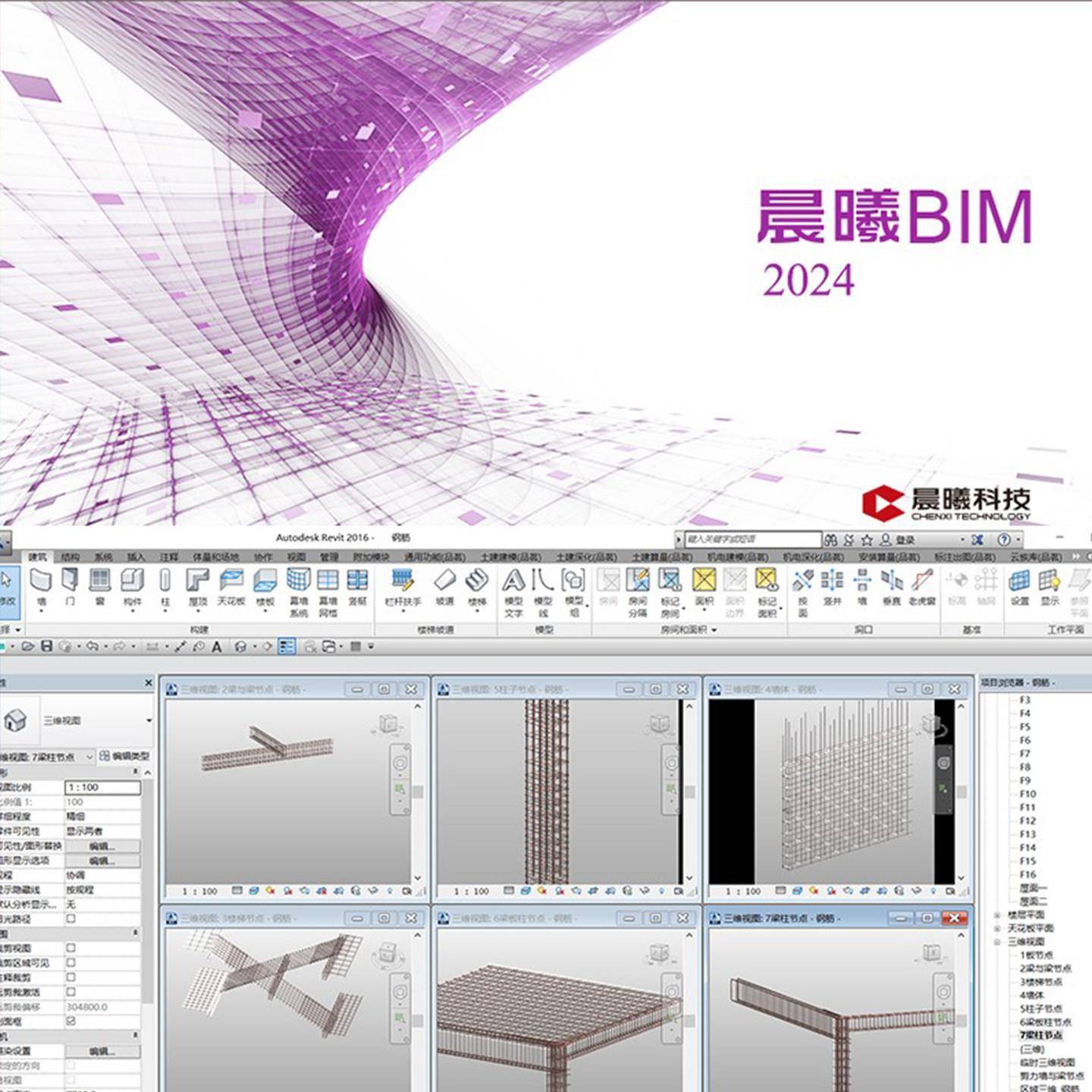 晨曦bim智能工具模型代画建模算量钢筋revit代做装修导量计价一天图片