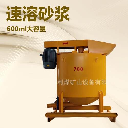 利煤700L快速搅拌机可加工不同规格水泥砂浆搅拌桶快速制浆机
