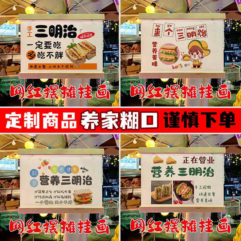 网红三明治摆地摊专用挂画夜市广场集市移动摆摊防水广告牌定制