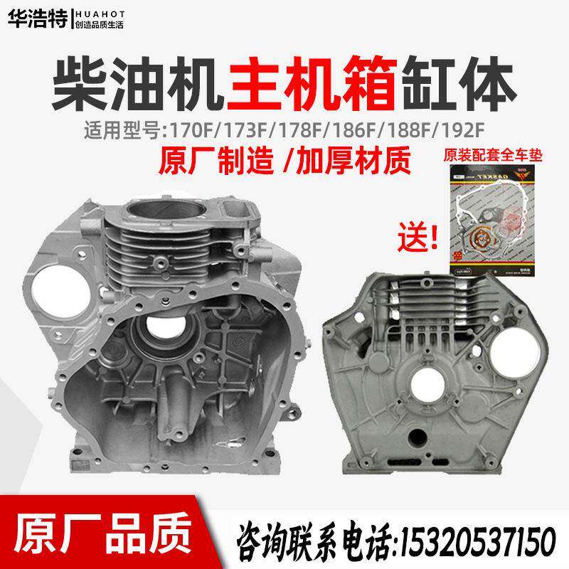 风冷柴油机微耕机配件箱体主机体缸体173F186F188F190F发电机缸体