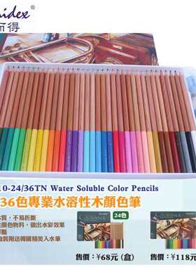 好而得36色专业水溶性木颜色笔高级美术绘画彩色铅笔填涂色笔彩色