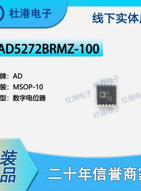 AD5272BRMZ-100 封装MSOP-10 数字电位器 数据采集 品质保障