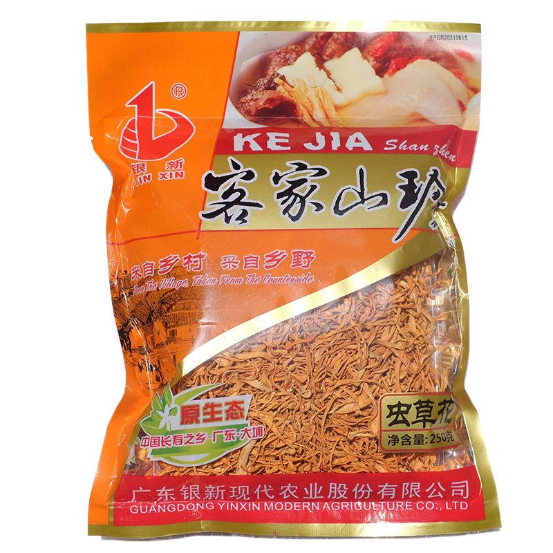 【1件包邮】虫草花汤料【250克】梅州客家干货土产香菌银新
