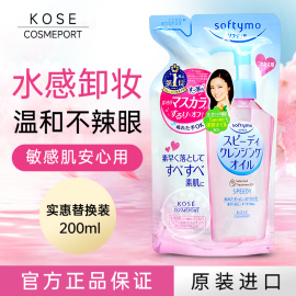 日本 Kose高丝 softymo粉色保湿快速卸妆油 实惠替换装 200ml