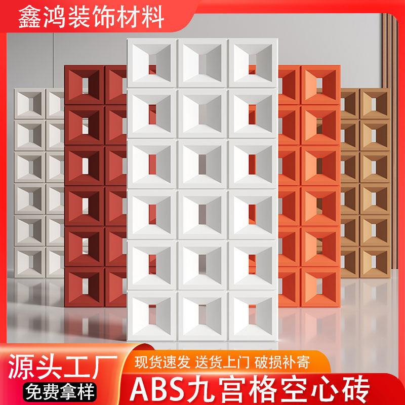 网红ABS九宫格空心砖双面隔断装饰pu构件镂空多孔砖艺术背景假墙