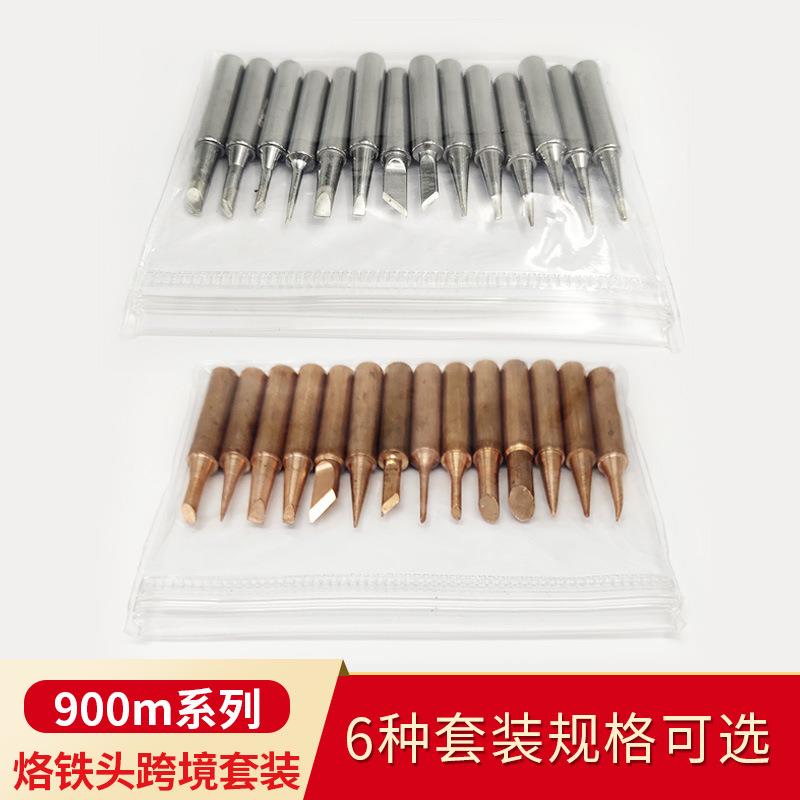跨境 936纯铜烙铁头套装 900m烙铁咀 焊台烙铁专用铬铁头工具
