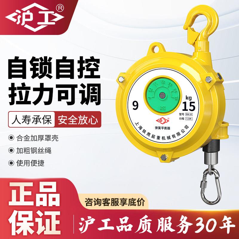 沪工弹簧平衡器 自锁式起重拉力器 3至5公斤平衡吊具
