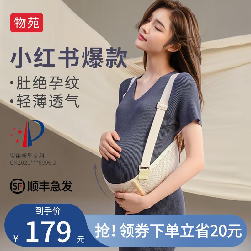 物苑孕妇托 托腹带孕晚期中期腰托 托拖腹部带孕妇肚子专用抱婴袋