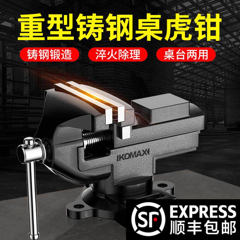 台钳多功能迷你工作台家用万向木工桌钳小型台虎钳夹具旋转