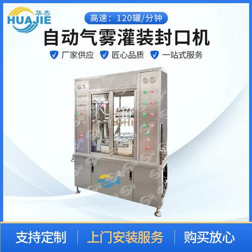 工厂供应气雾剂灌装机玻璃瓶液体灌装气雾灌装机喷漆封口机现货