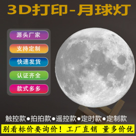 月球灯3d打印月球灯月亮，燈3d小夜灯个性，七夕情人节礼物