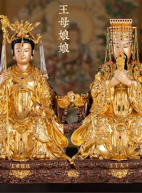 纯铜贴金玉皇大帝王母娘娘神像玉帝王母铜像佛像龙椅供奉神像摆件