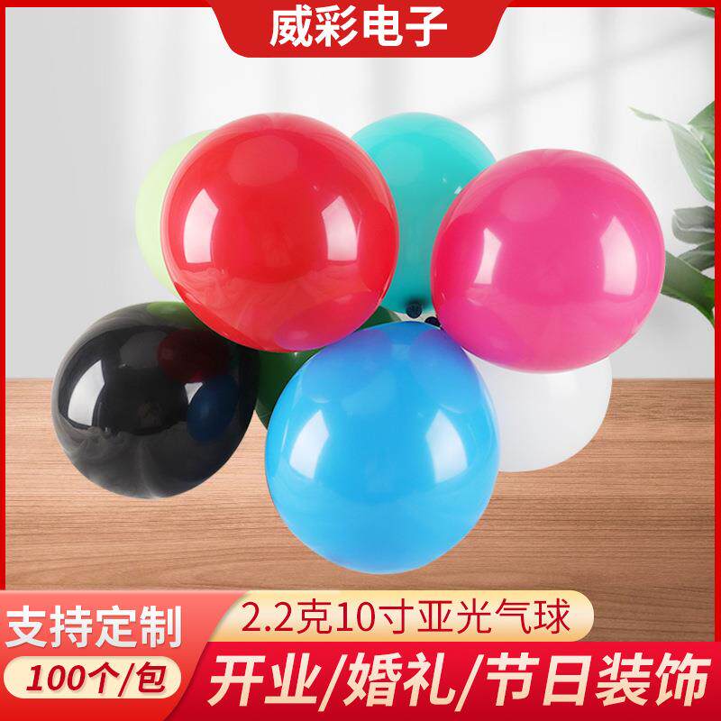 2.2克哑光乳胶气球 节日派对装饰婚房布置彩色气球 生日气球装饰