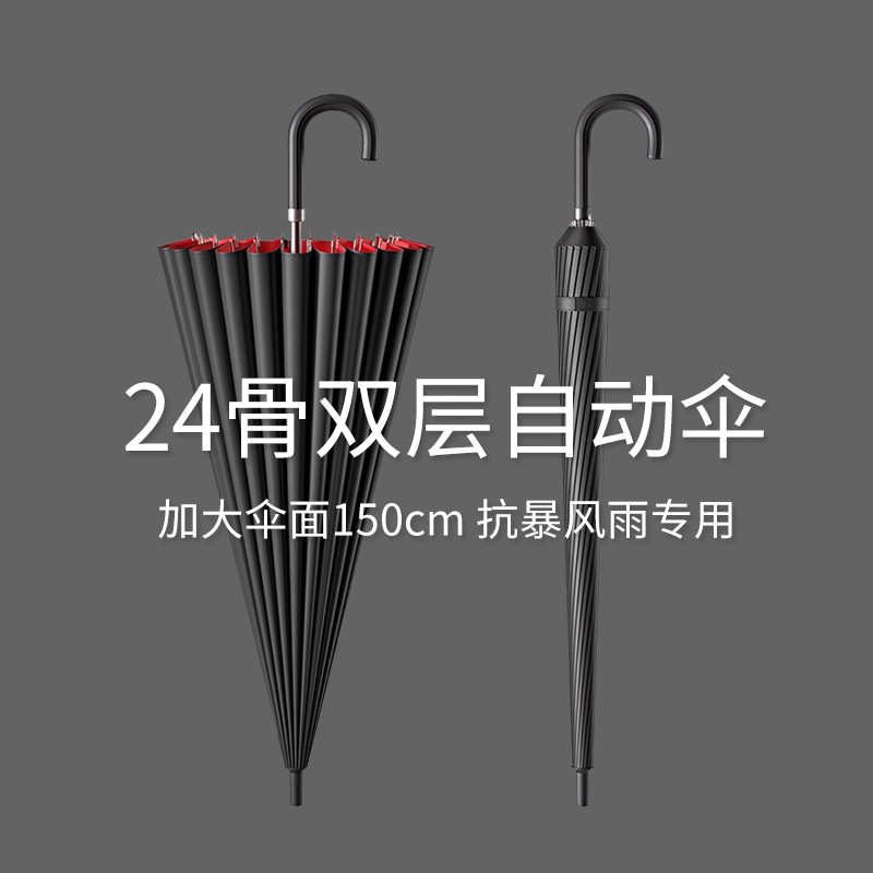 24骨双层自动长柄雨伞超大号直杆抗暴风雨双人男士直柄印字广告伞