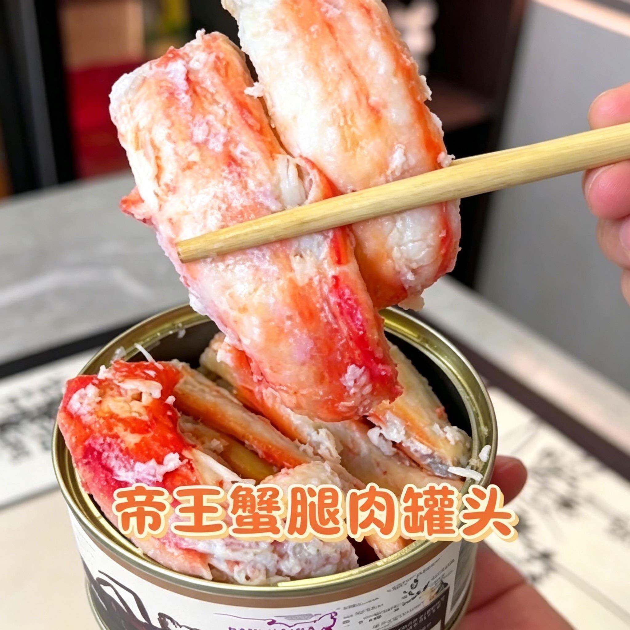 帝王蟹罐头俄罗斯速食新鲜海味罐头海鲜蟹柳肉腿130克开盖肉即食图片