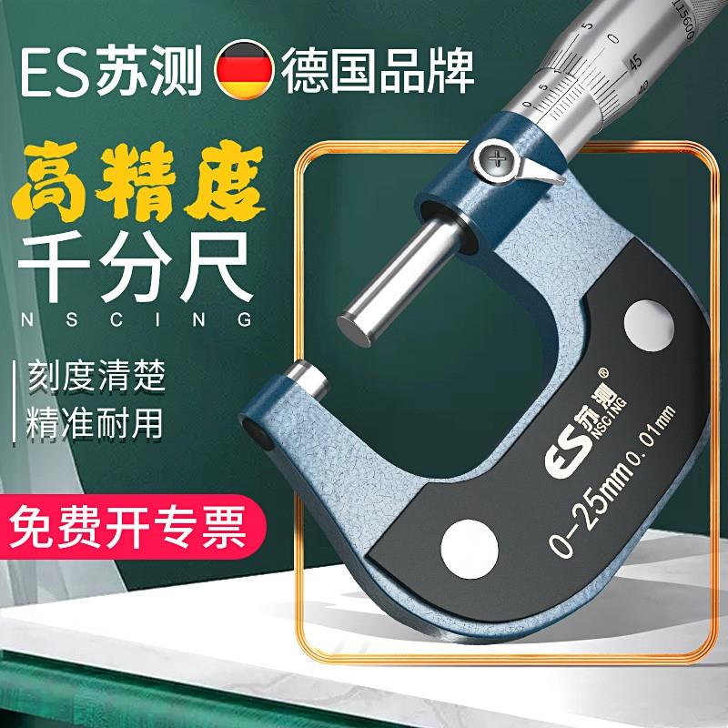 千分尺高精度外径千分卡尺测厚仪螺旋测微器仪内径内孔经微米