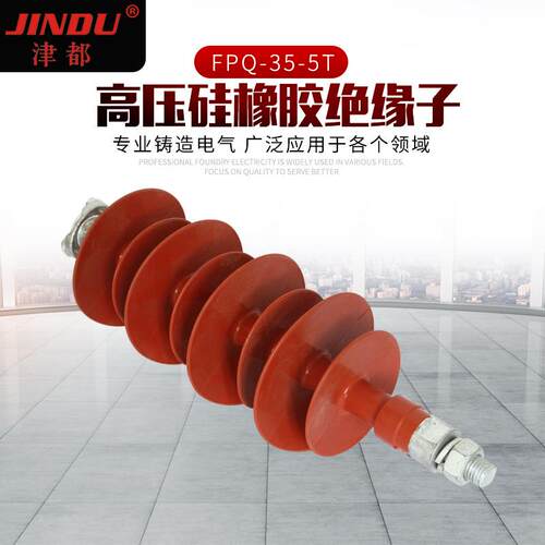 厂家供应 FPQ-35-5T高压硅橡胶绝缘子 复合针式绝缘子 现货供应
