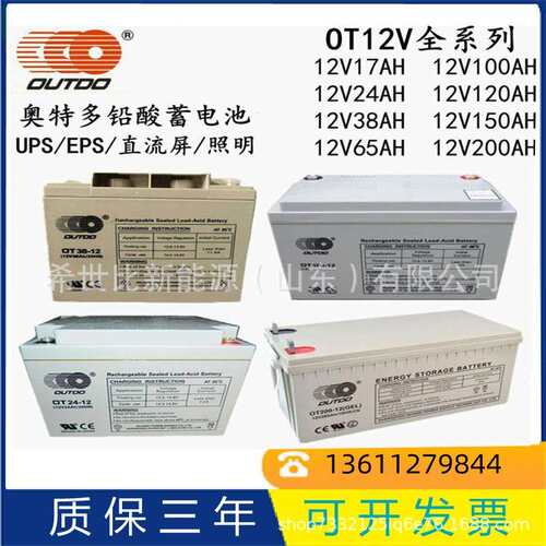 奥特多OUTDO蓄电池OT38-12输配电设备电源12V38Ah机房通信基站