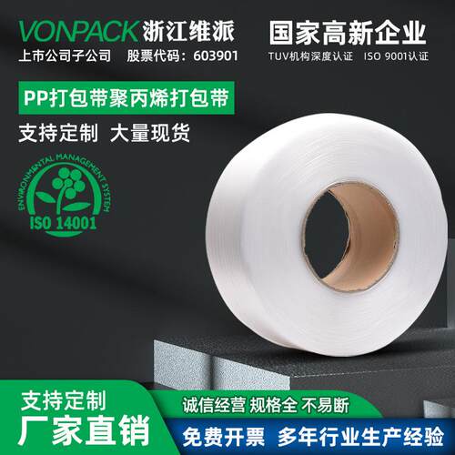 维派PP丙打包ss带聚动烯包打包带包装带手绿色机用热熔打带