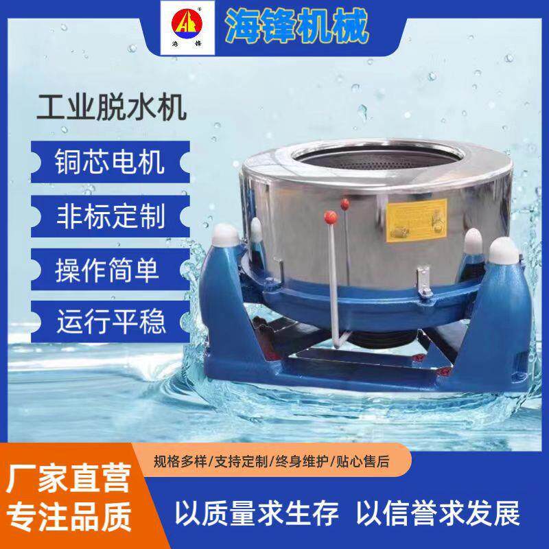 海锋直供各型号离心脱水机用于蔬菜酒糟五金脱水甩干、工业脱水机