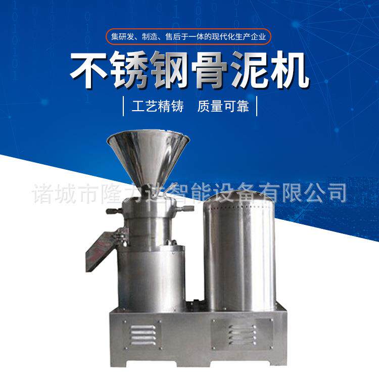 新品不锈钢骨泥机宠物食品研磨机辣椒酱芝麻花生酱磨碎机