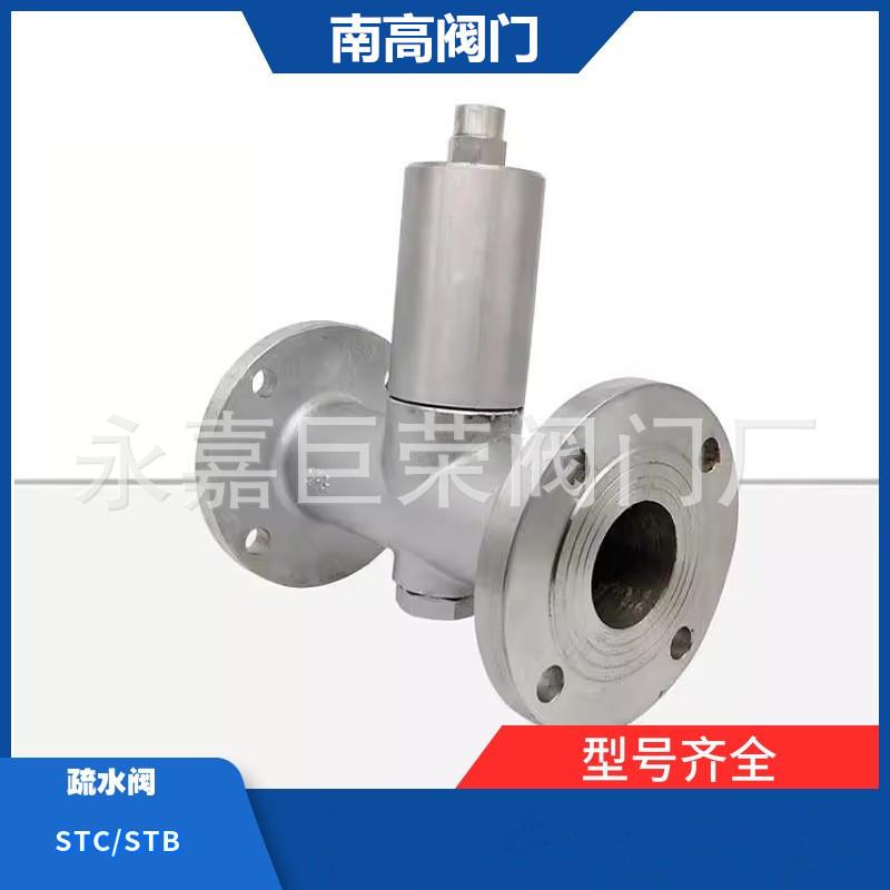 南高生产STC-16C可调恒温式蒸汽疏水阀供热防腐手动疏水阀