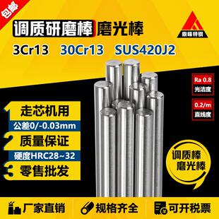 3Cr13 磨光棒 圆棒 调制 研磨棒 光圆 调质 SUS420J2 30Cr13 圆钢