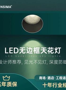 led深防眩无边框射灯酒店cob嵌入式筒灯7w10w天花灯孔灯洞灯