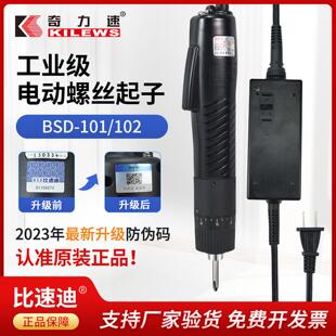 比速迪电批BSD-101直插式电动螺丝刀奇力速电动螺丝批电动起子