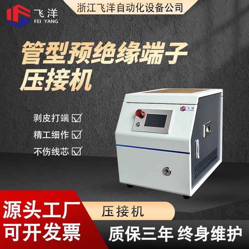 管型预绝缘端子圆管剥皮打端机欧式端子压接剥打机铆压机