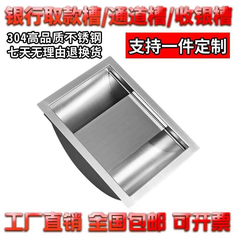 银行医院柜台不锈钢钱槽 售票窗口通道槽取款槽收银槽 定制 包邮