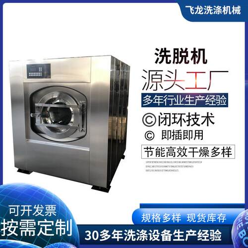 飞龙工业全自动洗脱烘一体机酒店宾馆布草洗脱机厂家带烘干