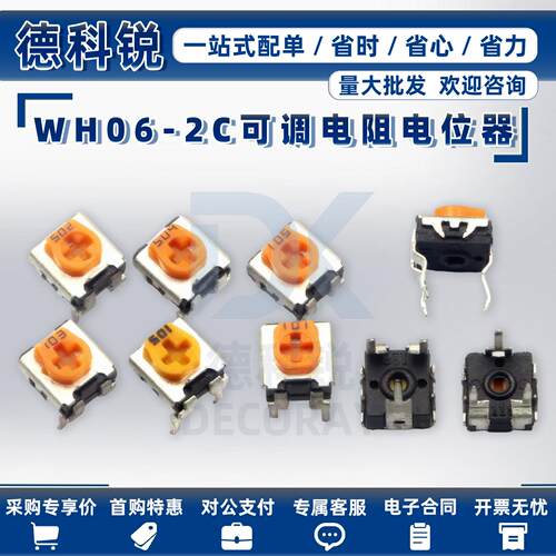 WH06-2C卧式可调电阻电位器立式1K/2K/5K/10K/100K 102 103 200欧