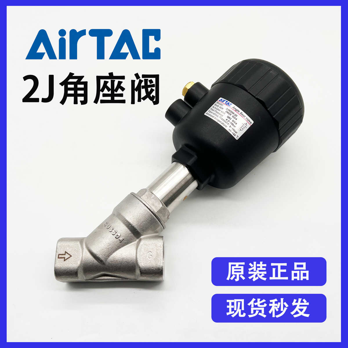 原装Airtac亚德客2JW15015Q40G/T 304不锈钢二口二位气控角座阀