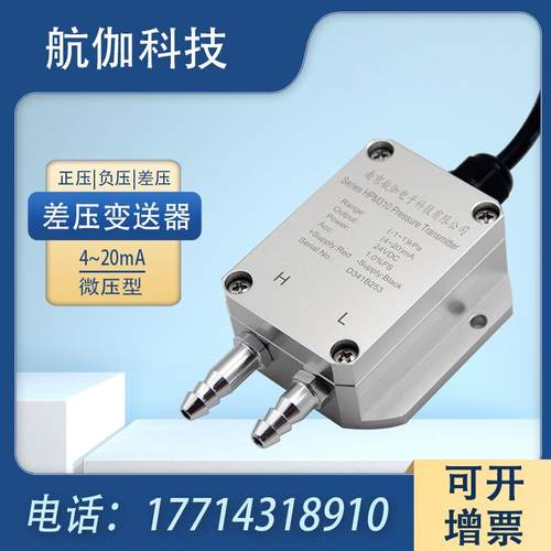 风压变送器微差压传感器4-20mA风管压差炉膛负压100Pa高精度RS485