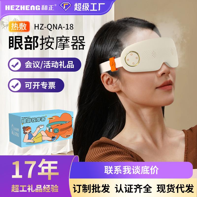 和正热销可视眼部按摩仪护眼润眼缓解眼睛疲劳干涩冷热敷蒸汽眼罩