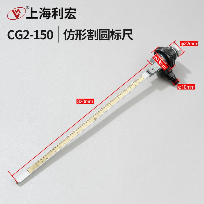 CG2-150/150A型仿形切割机配件割圆标尺