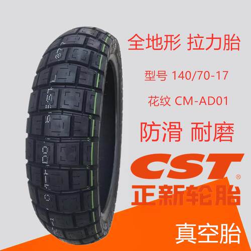 正新轮胎110/80/140/70-17全地形龟背纹拉力胎DL天剑王GW250CB190