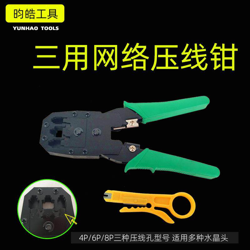 网线安装三用网络钳子网线电话水晶头4p6p8p压线钳接口钳子