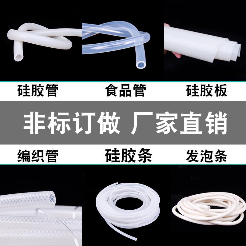 矽胶制品定制 矽胶管 矽胶板 发泡板 发泡条 矽胶条 定制