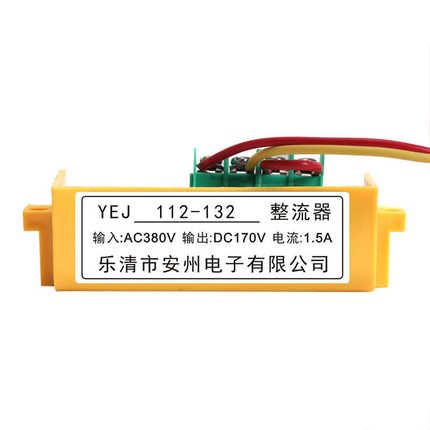 整流器YEJ80-90 YEJ100 YEJ112-132 YEJ160-280整流装置
