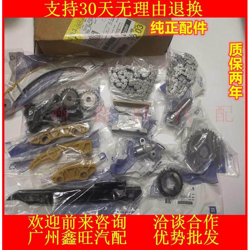 适用迈锐宝新君威君越新GL8S2.0/2.4时规链条张紧轮导轨正时修包
