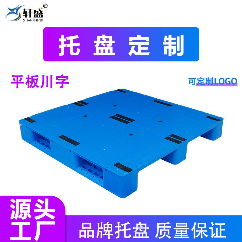 塑料托盘叉车长方形平板川字货物栈板垫仓栈板防潮板物流卡板垫板