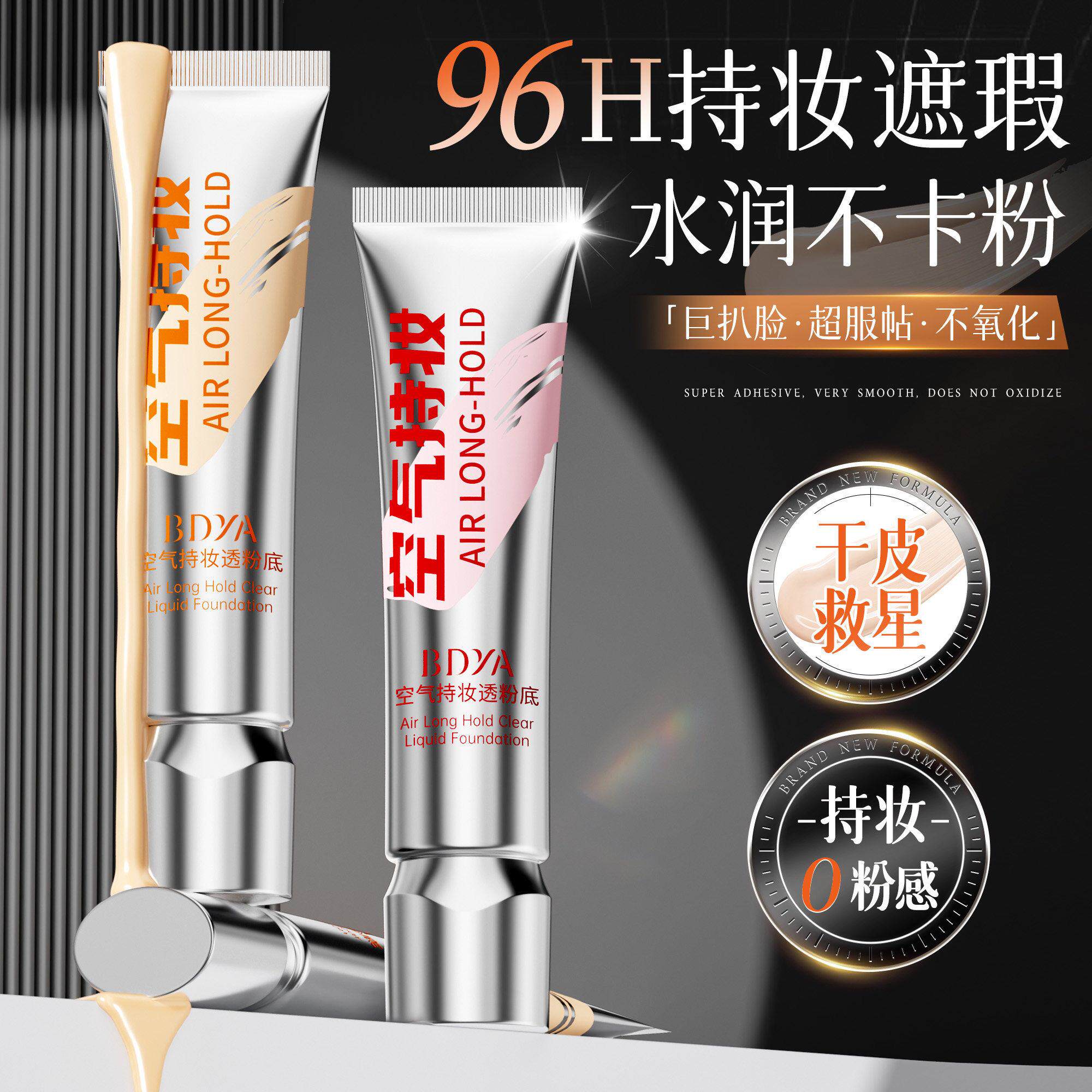 粉底液混油皮干皮保湿BB粉霜持久遮瑕不脱妆蹭不男女士掉官方正品