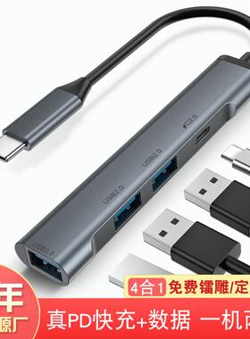 usb扩展器真PD快充电手机集分线器四口hub兼M1笔记本typec拓展坞
